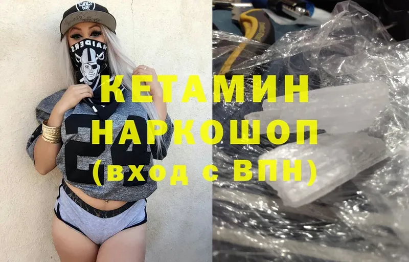 Кетамин ketamine  Городовиковск 